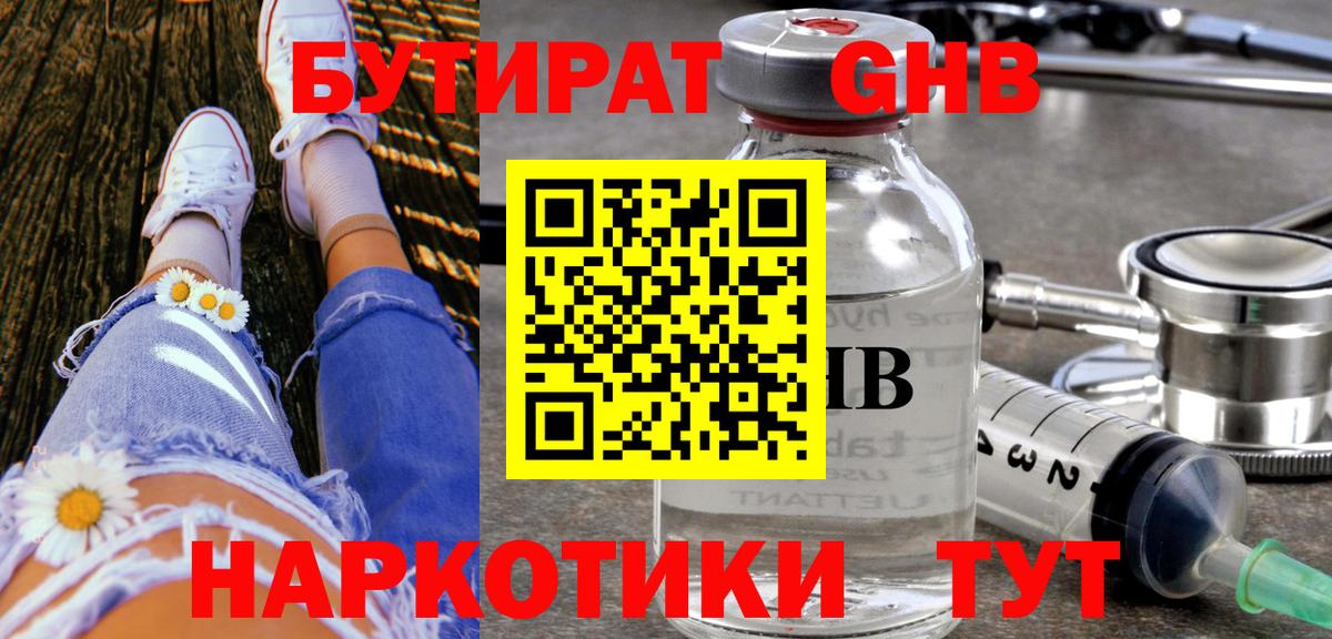 БУТИРАТ буратино Химки