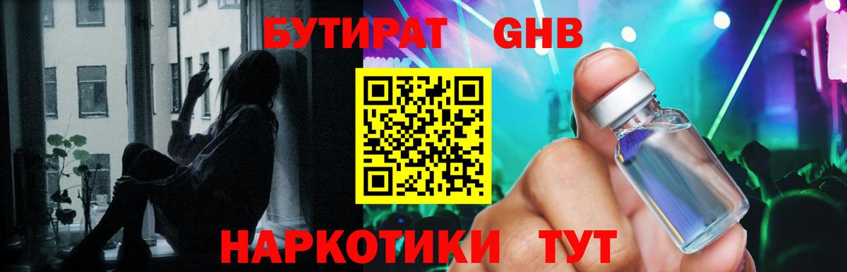 БУТИРАТ BDO 33%  Вход с VPN  Химки 