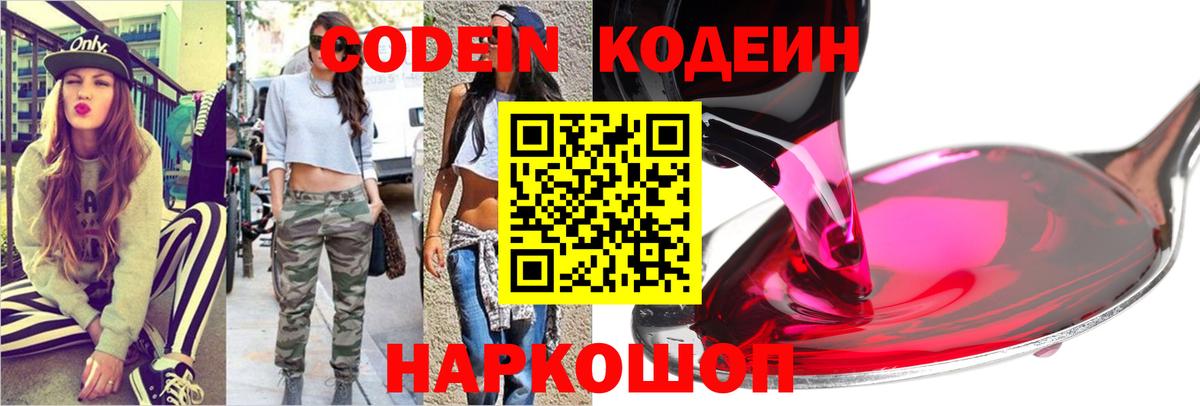 Кодеиновый сироп Lean Purple Drank  Codein Purple Drank  Вход с VPN  Химки 