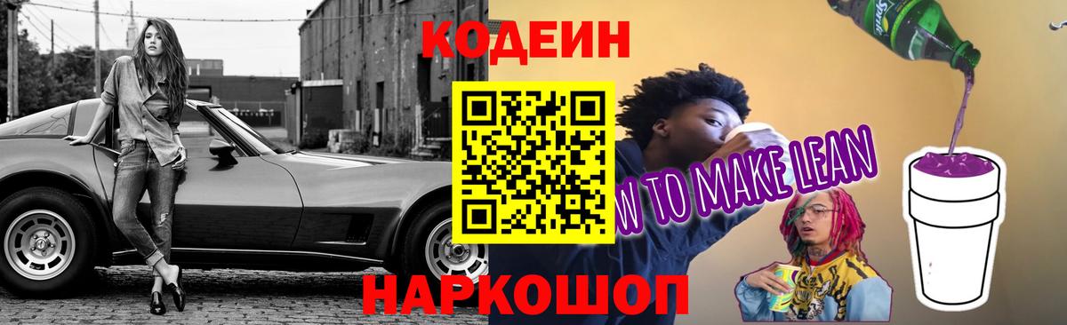 Кодеиновый сироп Lean напиток Lean (лин) Химки